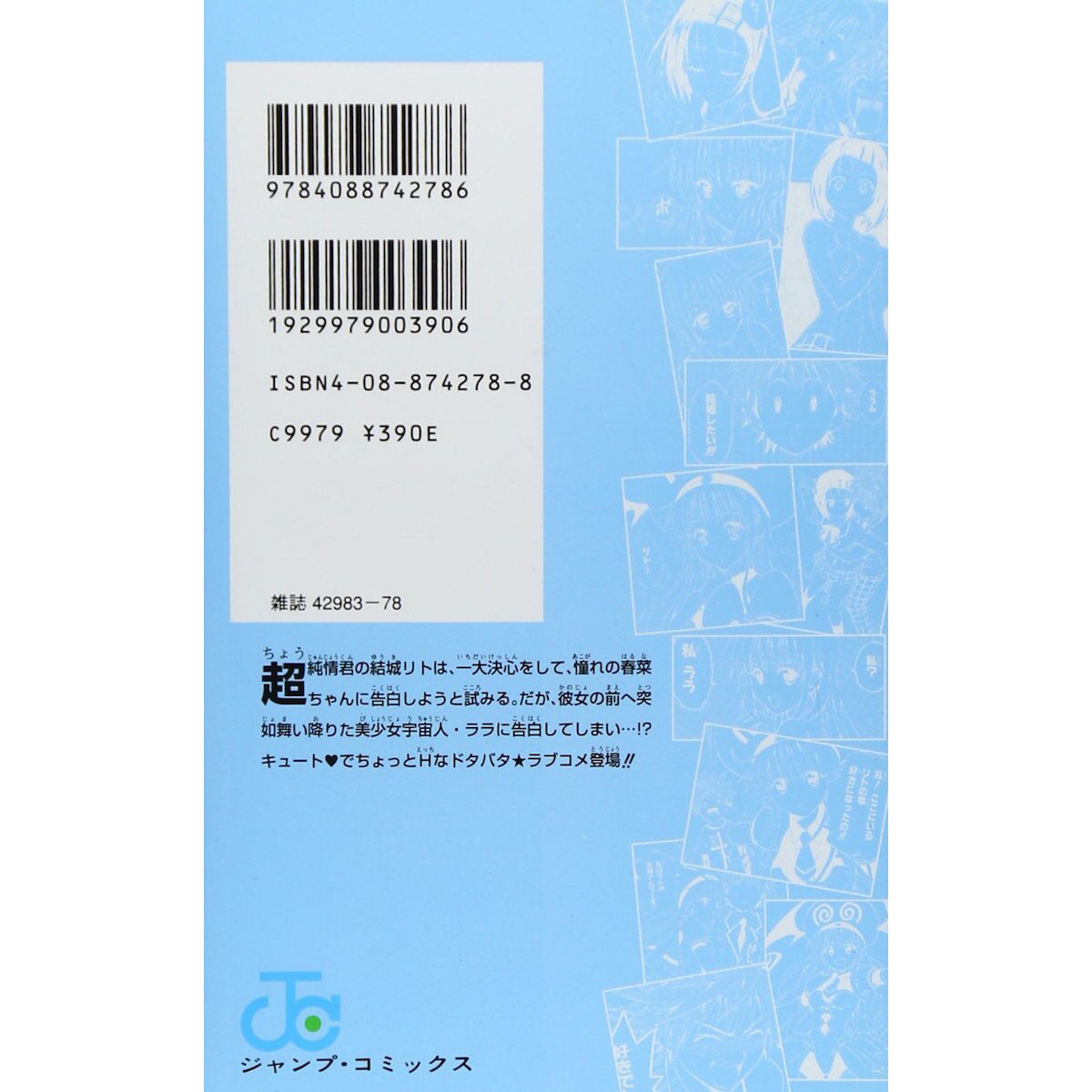 To LOVEる To Love-Ru Vol. 1: Kentaro Yabuki 100% OFF - Tokyo Otaku