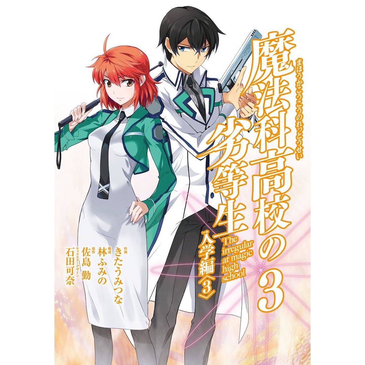 The Irregular at Magic High School: Enrollment Arc Vol. 3 The Irregular at Magic High School: Enrollment Arc Vol. 3