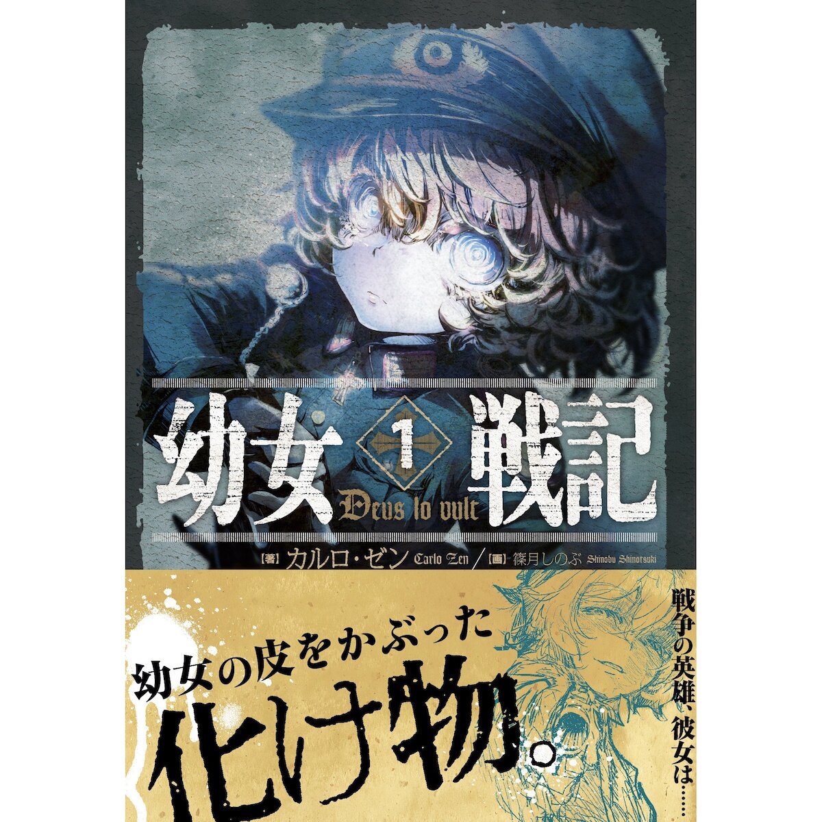 Youjo Senki: Saga of Tanya the Evil, Anime e Manga