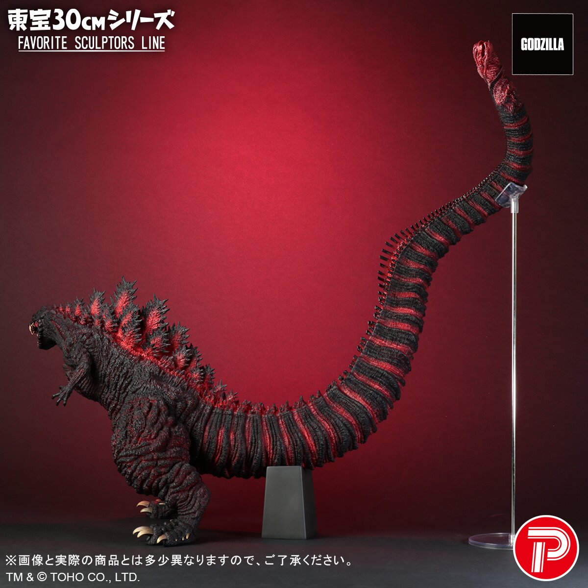 FAVORITE SCULPTORS LINE ゴジラ(2016)　シン・ゴジラ Toho 30cm Series Favorite Sculptors Line Shin Godzilla