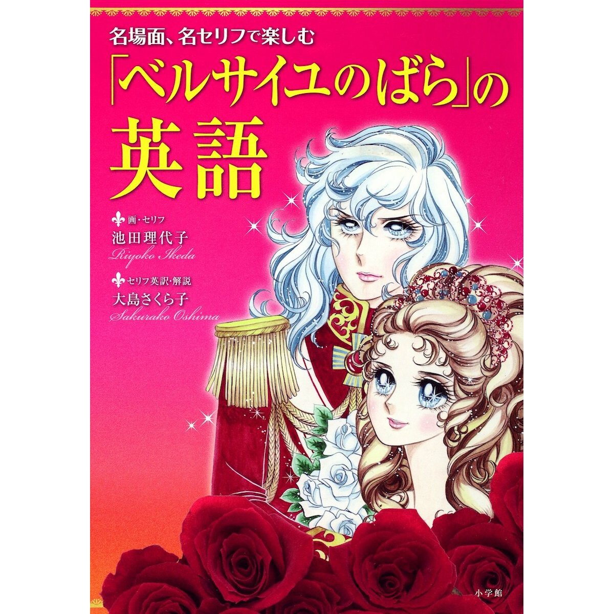 The Rose of Versailles 英語 5巻セット English of The Rose of Versailles - Tokyo Otaku Mode (TOM)
