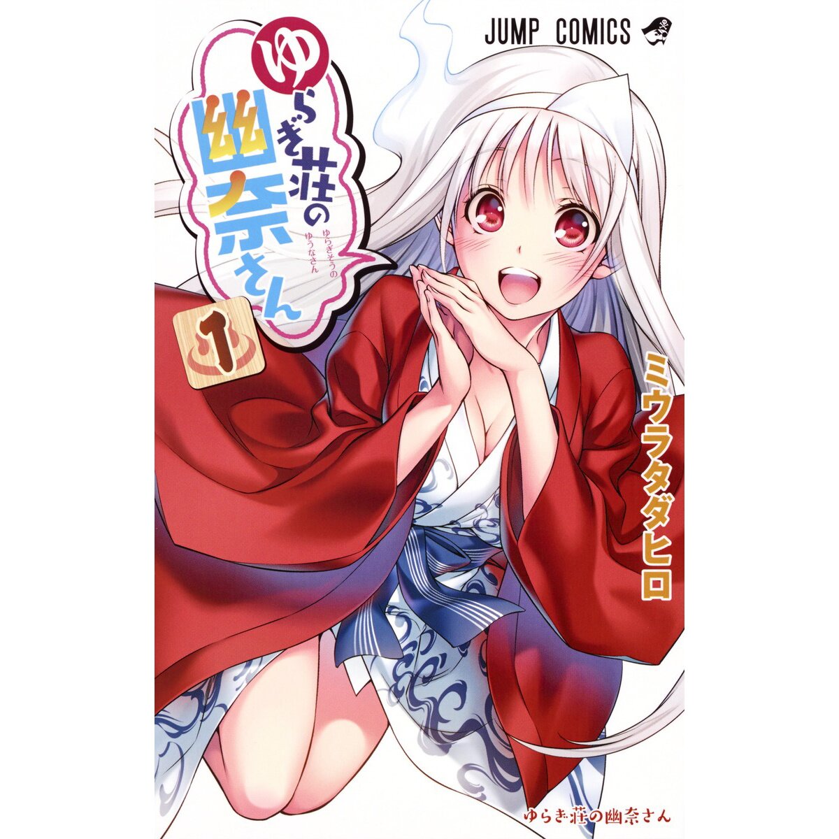 Yuuna and the Haunted Hot Springs Vol. 7 by Tadahiro Miura