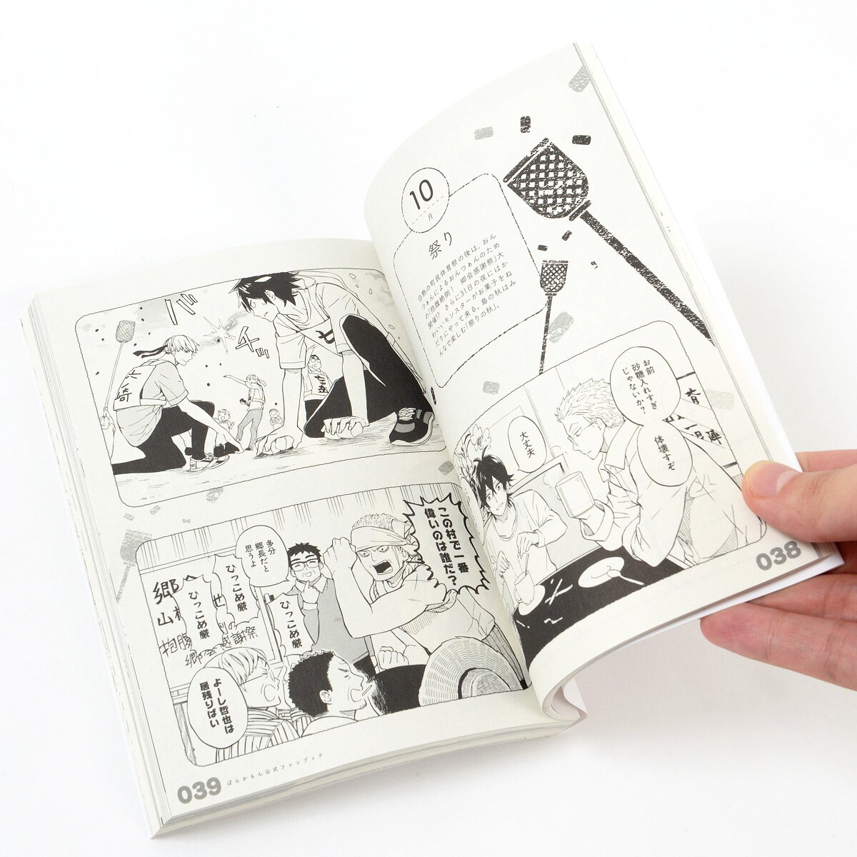 Barakamon Official Fan Book - Tokyo Otaku Mode (TOM)