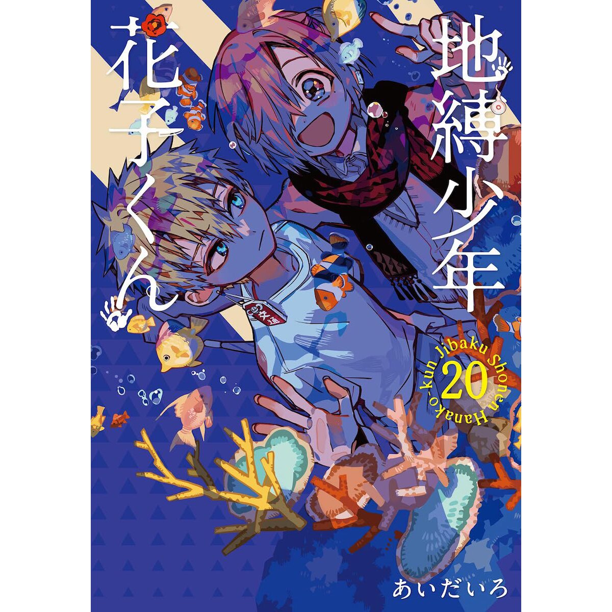 Toilet-bound Hanako-kun Vol. 20 - Tokyo Otaku Mode (TOM)