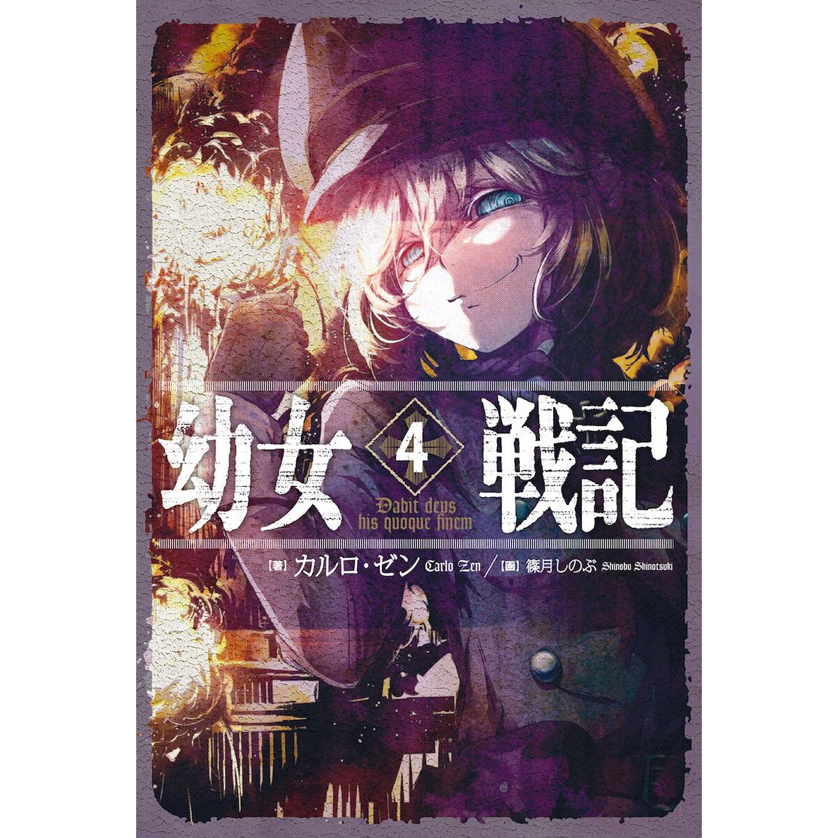 Anime Youjo Senki: Saga of Tanya the Evil em Blu-ray