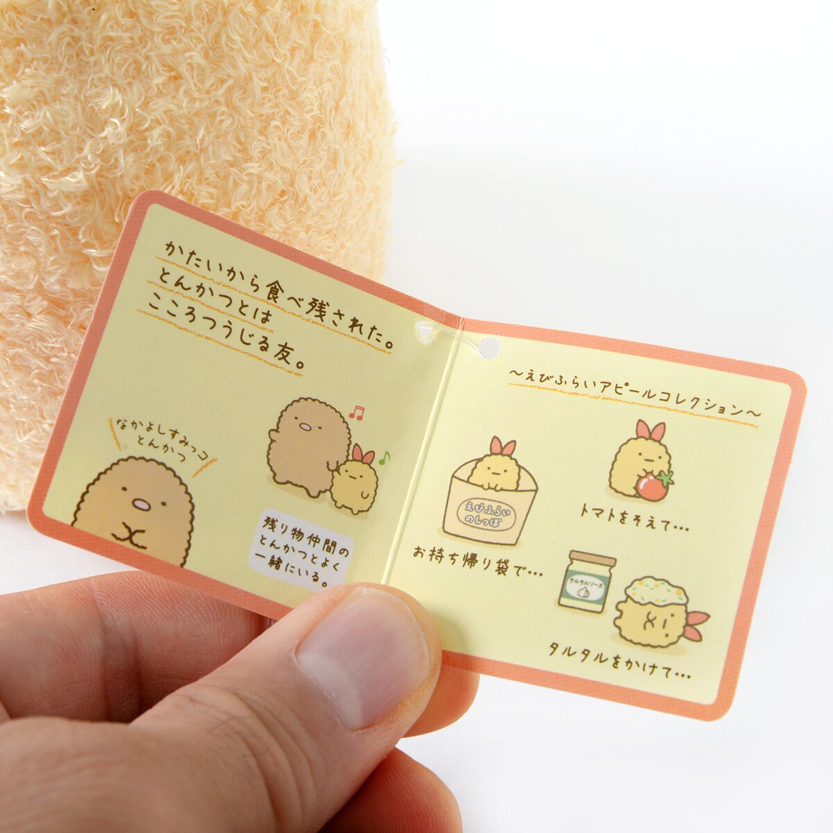 sumikko gurashi ebi