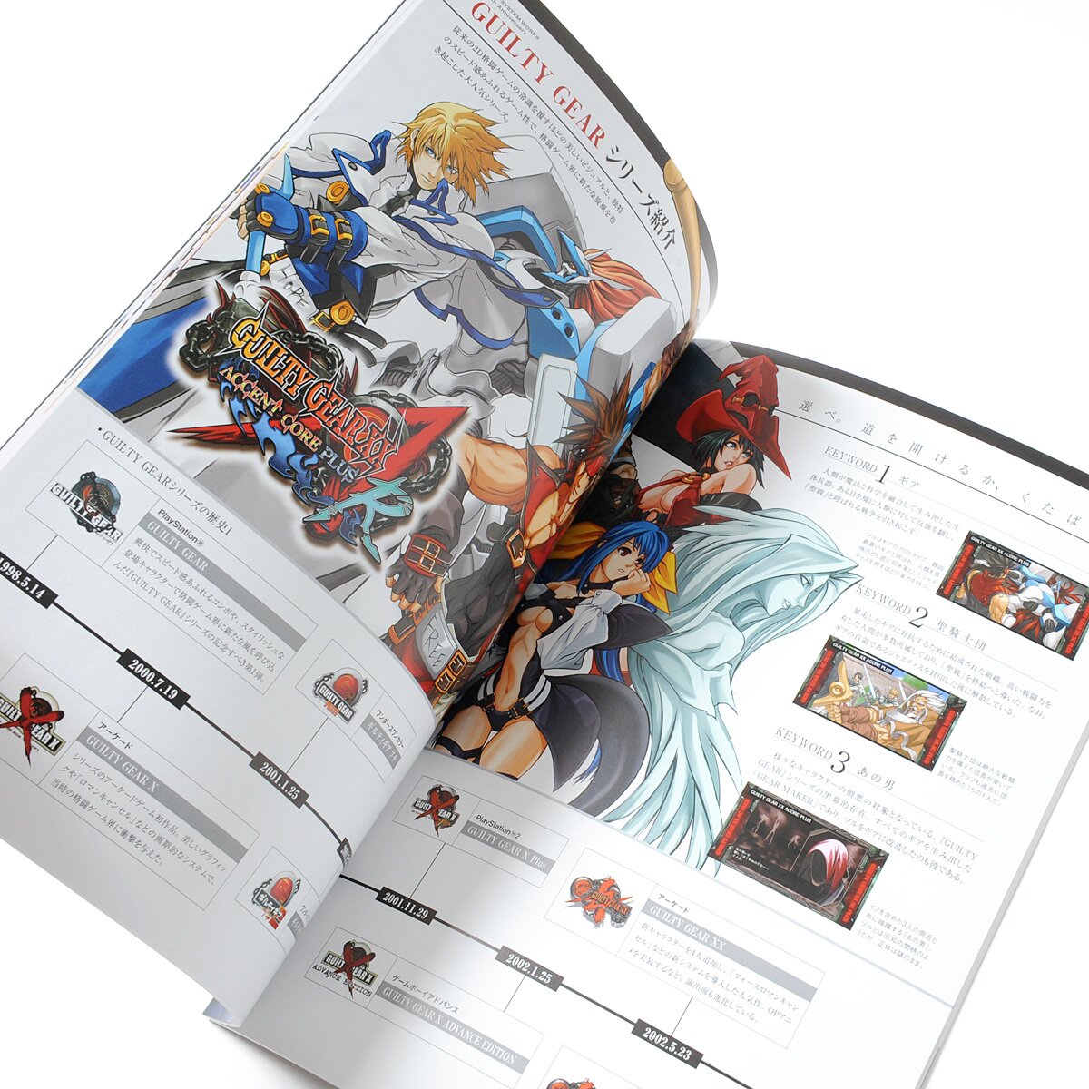 Arc System Works 25th Anniversary Memorial Booklet