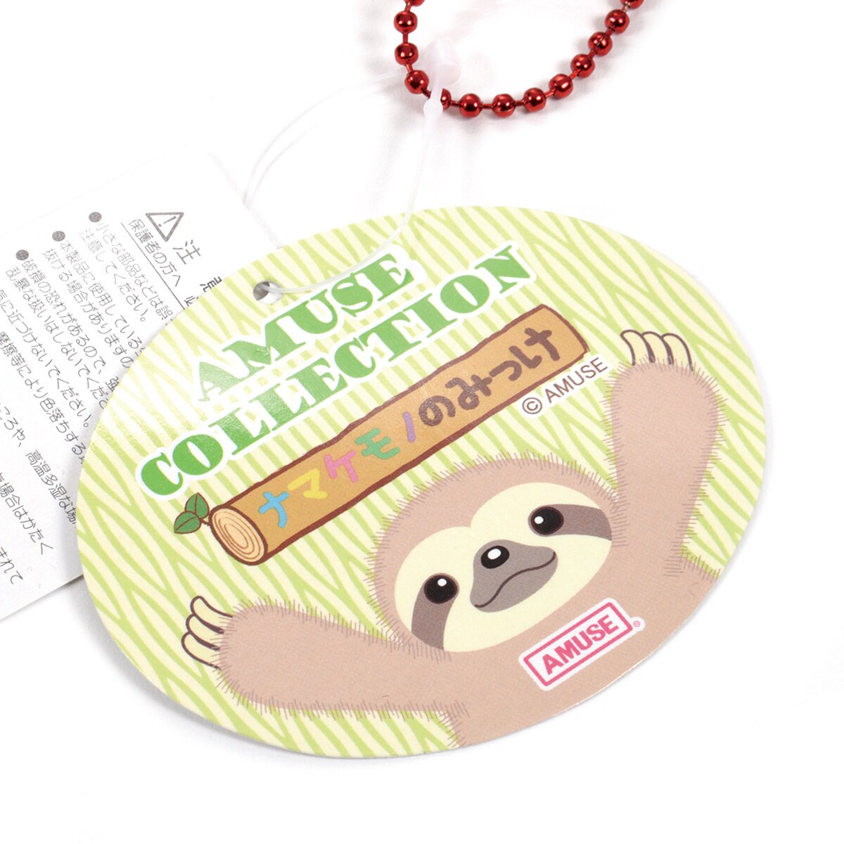 新品　 Whispit Sloth ナマケモノ　なまけもの Namakemono no Mikke Sloth Plush Collection (Ball Chain): Amuse