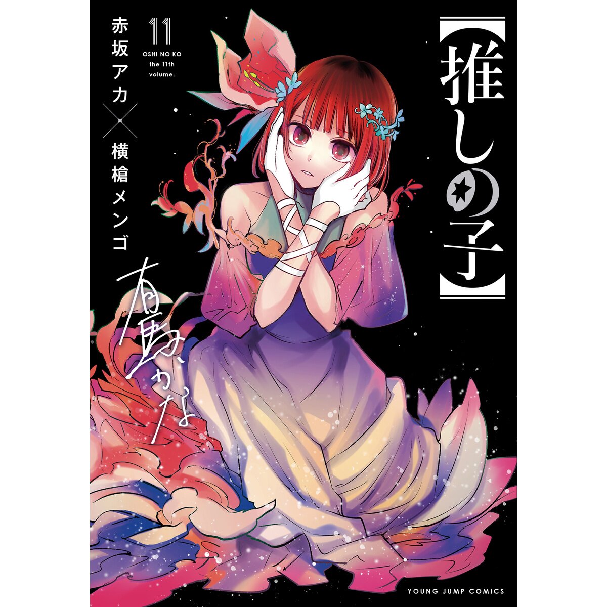 OSHI NO KO book Vol 1 to 7 set comic mengo yokoyari aka akasaka japanese  manga