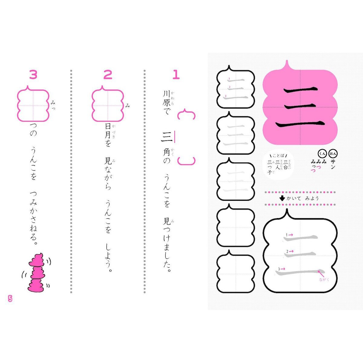 Poop-Themed Kanji Study Book for First Graders - Tokyo Otaku Mode (TOM)