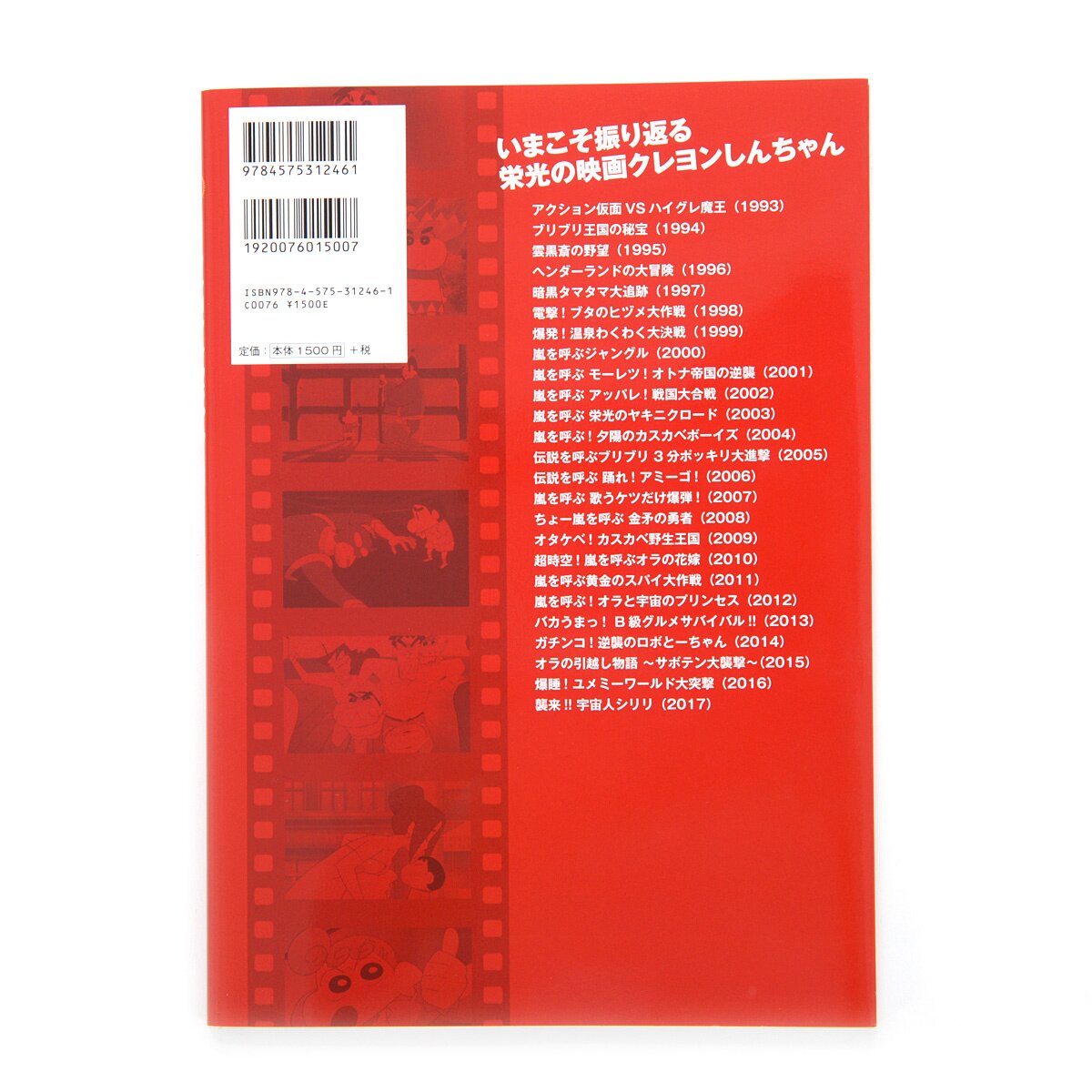 Crayon Shin-chan the Movie 25th Anniversary Official Guidebook - Tokyo  Otaku Mode (TOM)
