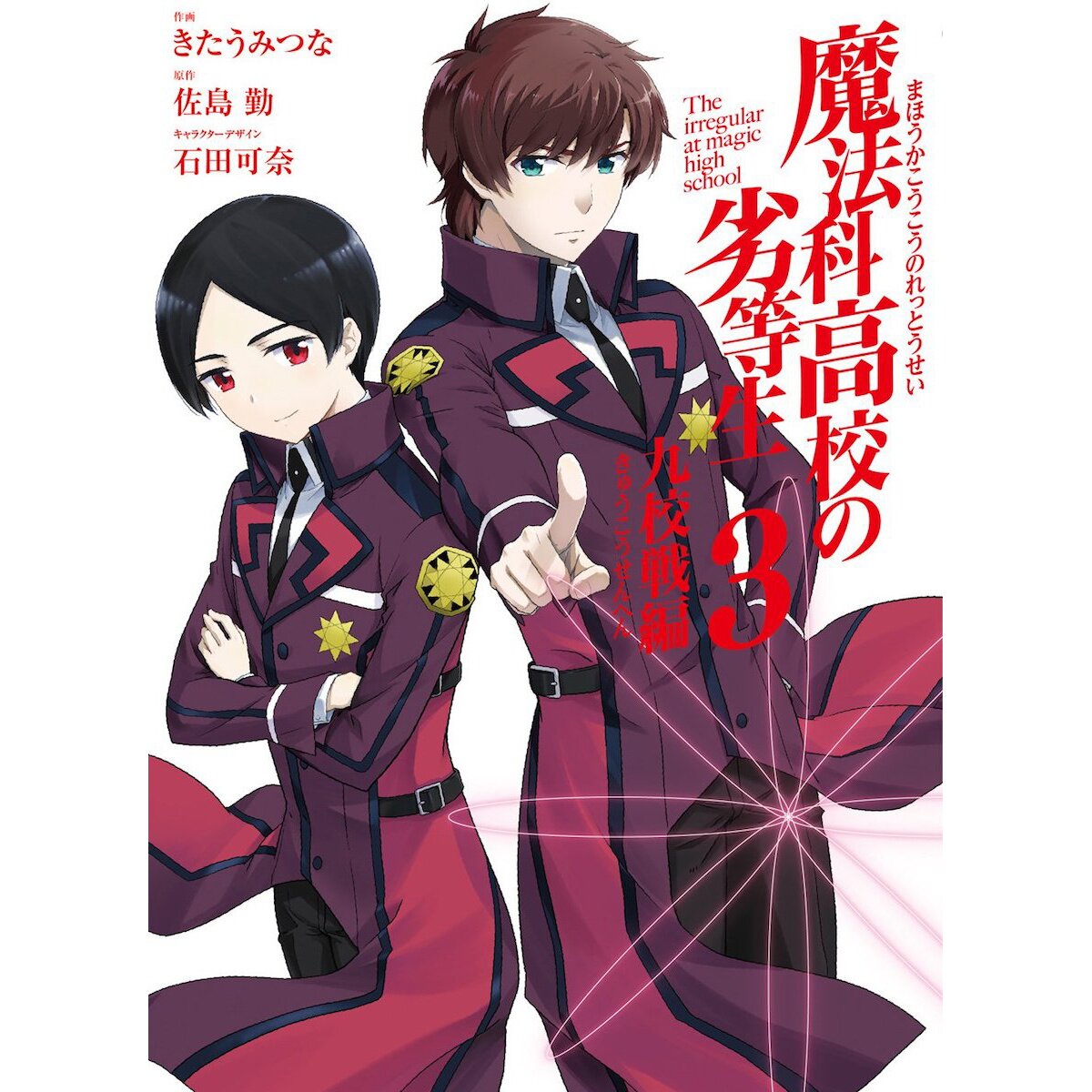 The Irregular at Magic High School: Nine Schools Competition Arc