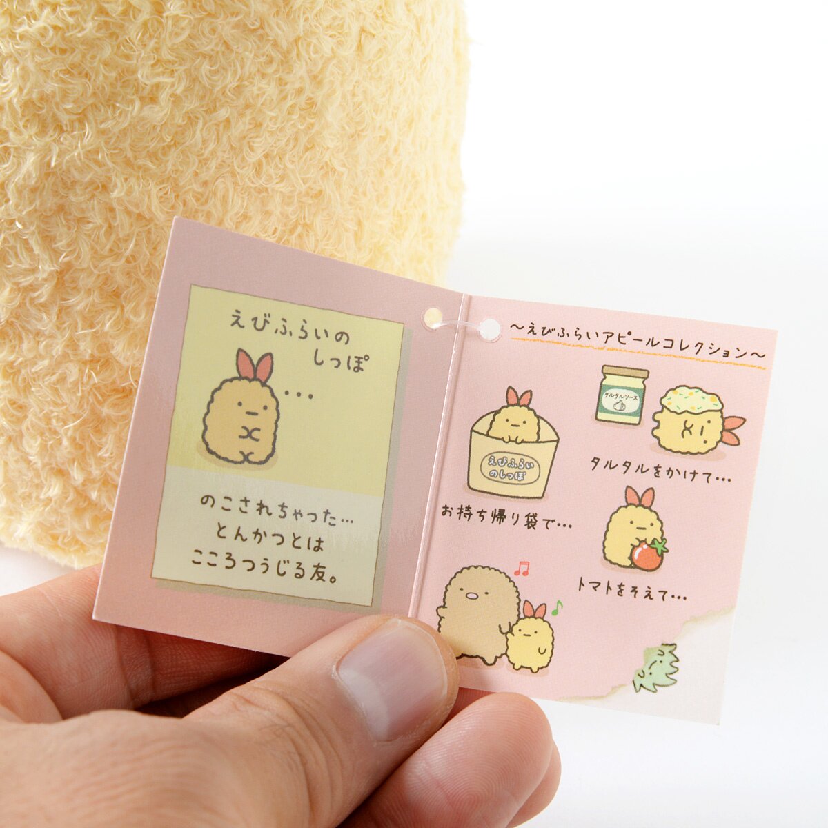 sumikko gurashi ebi