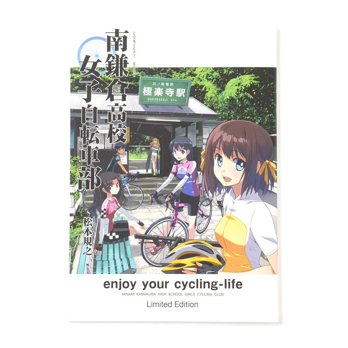 Minami Kamakura High School Girls Cycling Club Vol. 8 - First Limited  Edition w/ Booklet - Tokyo Otaku Mode (TOM)