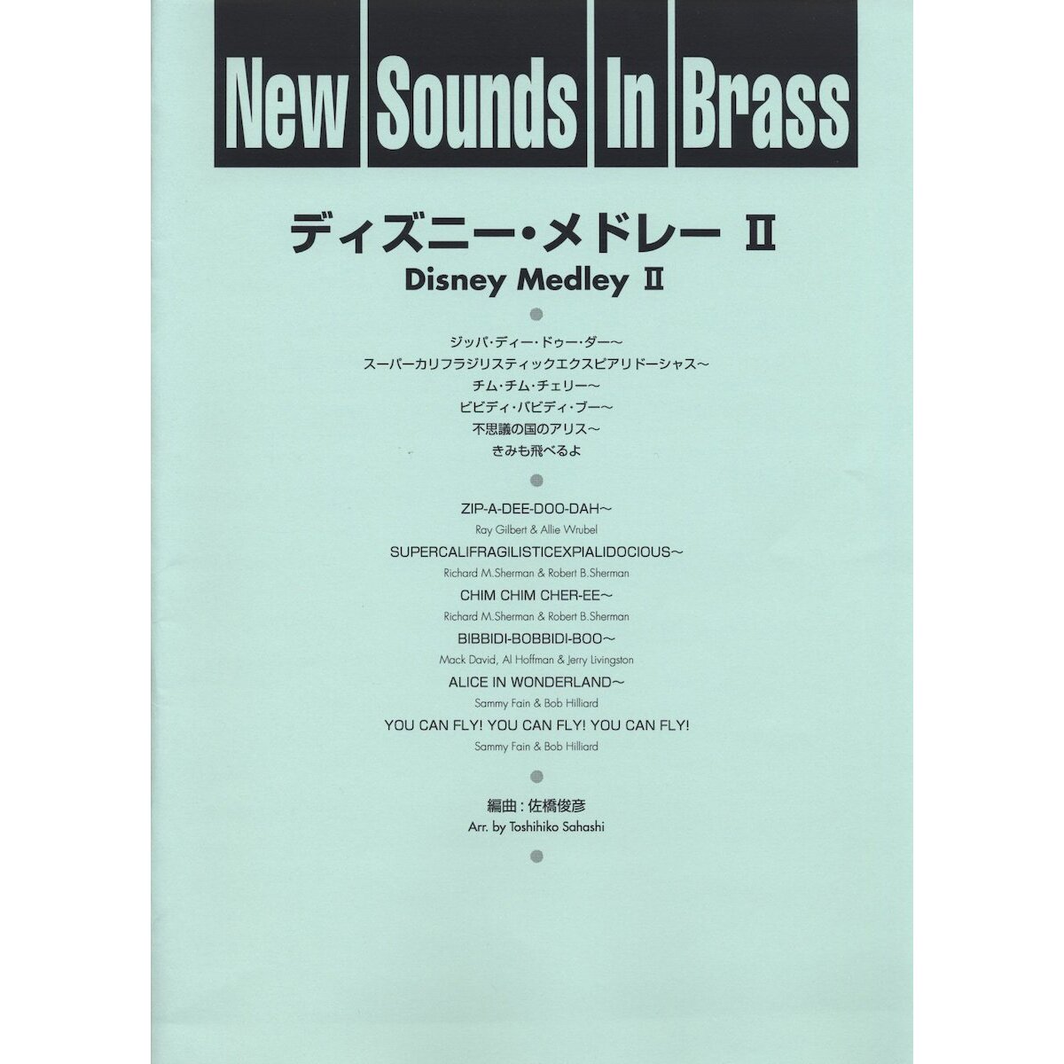 ディズニーメドレー II New Sounds In Brass New Sounds in Brass: Disney Music Medley 2 - Tokyo Otaku Mode (TOM)