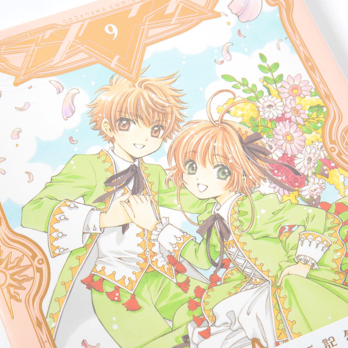 Cardcaptor Sakura Vol. 9 (Nakayoshi 60th Anniversary Edition