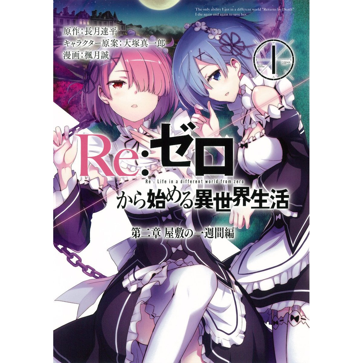 Re Zero Light Novel Vol 2 Starting Life In Another World