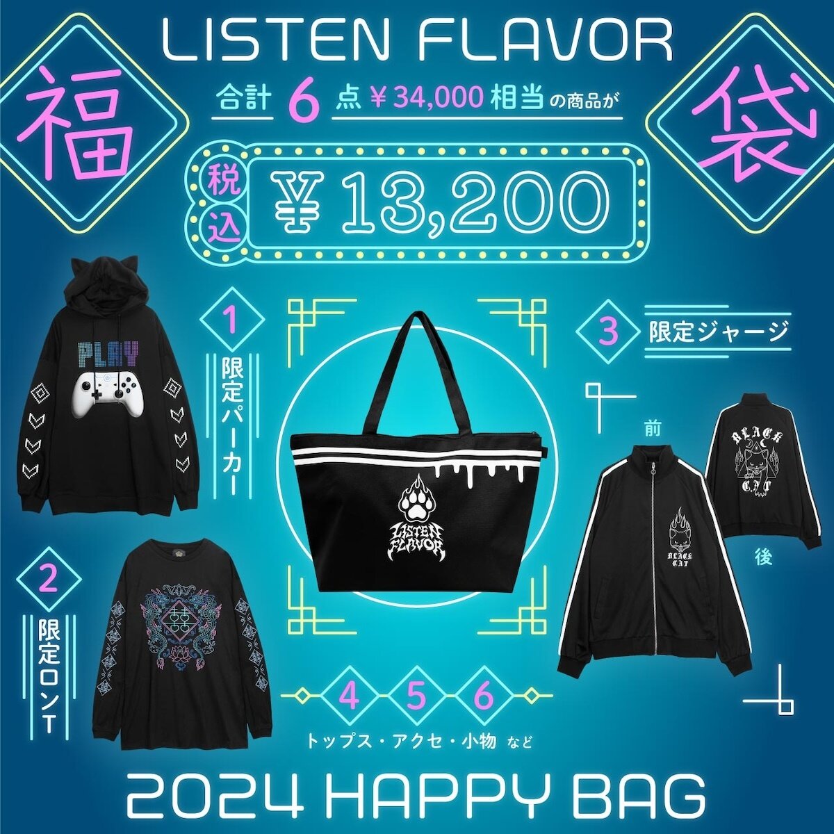 LISTEN FLAVOR Lucky Bag 2024