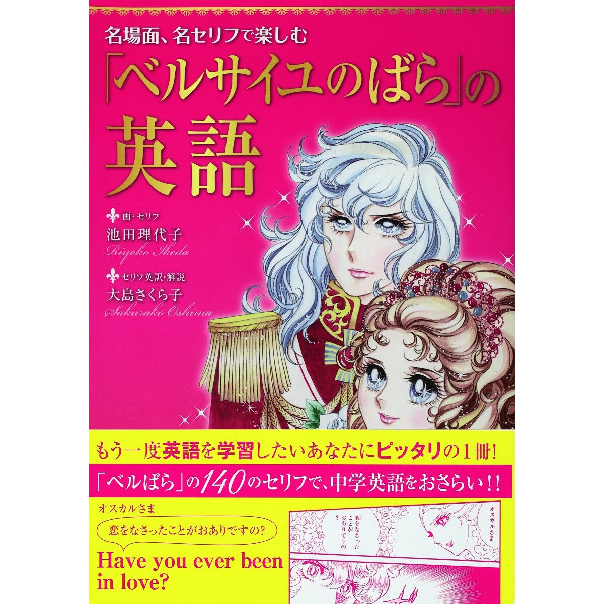 English of The Rose of Versailles - Tokyo Otaku Mode (TOM)