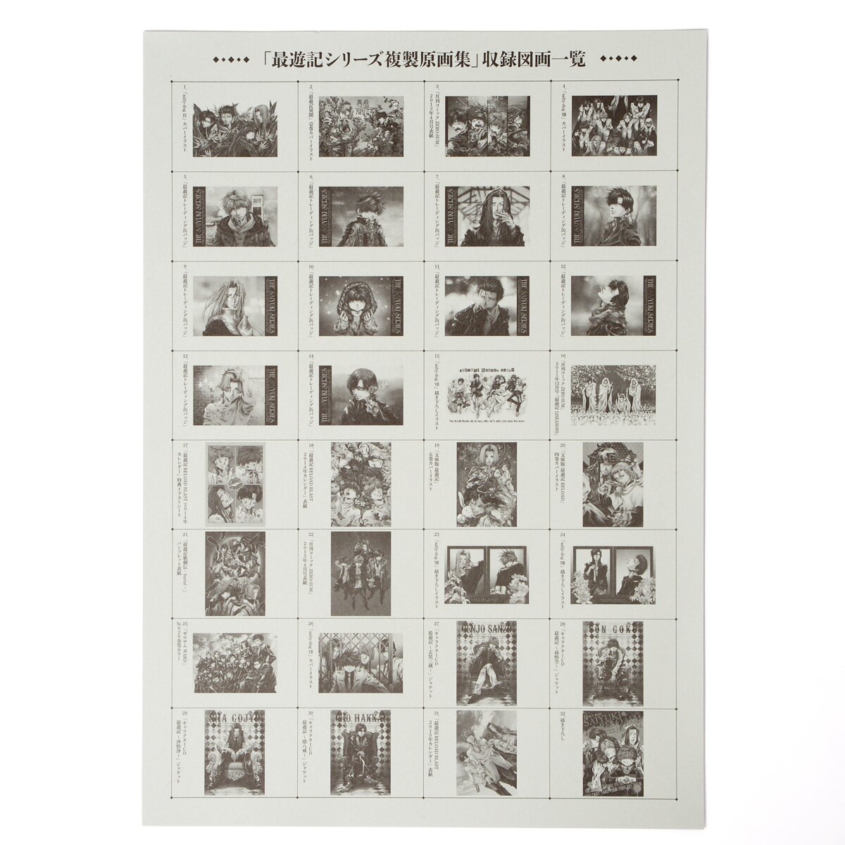 Saiyuki Series Reproduction Art Print Collection - Tokyo Otaku