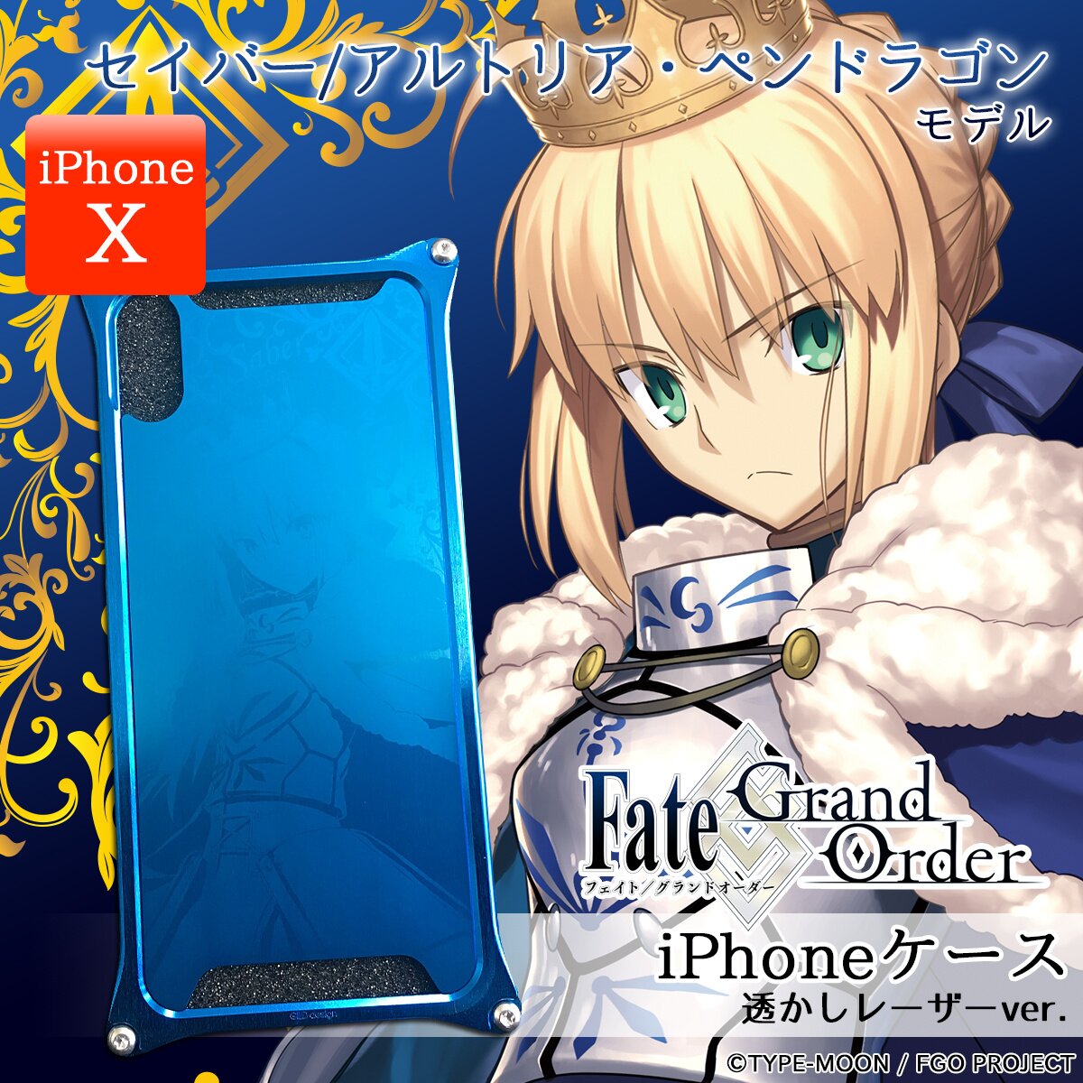 『Fate /staynight』×『GILD design』 スマホケース GILD design×Fate/Grand Order コラボのジュラルミン製iPhone