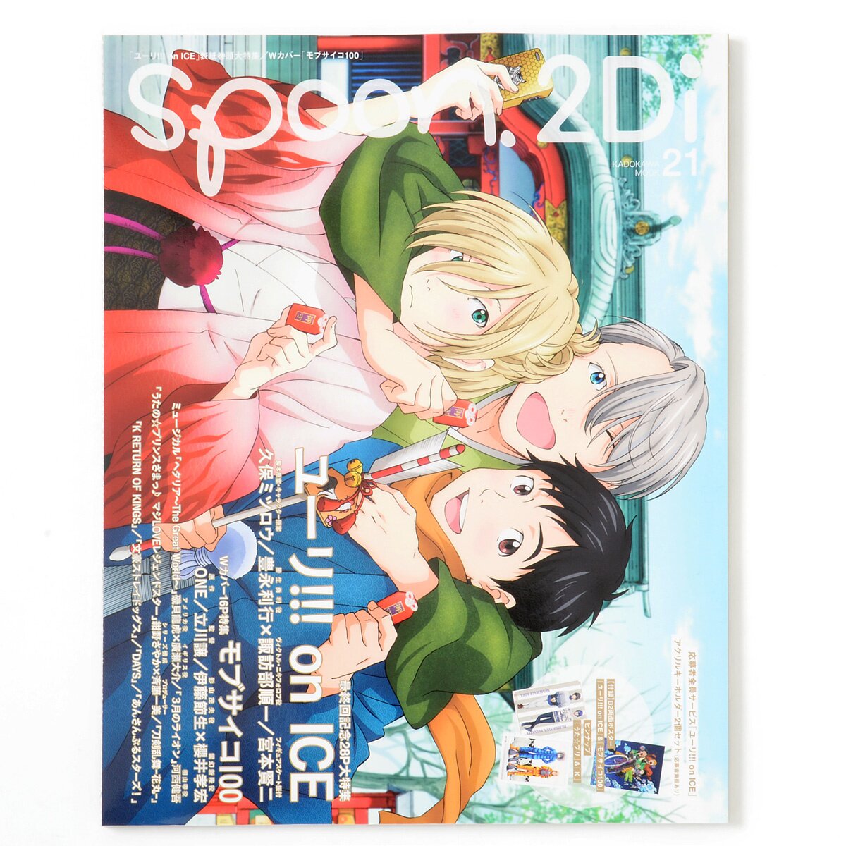 Spoon.2Di Vol. 21