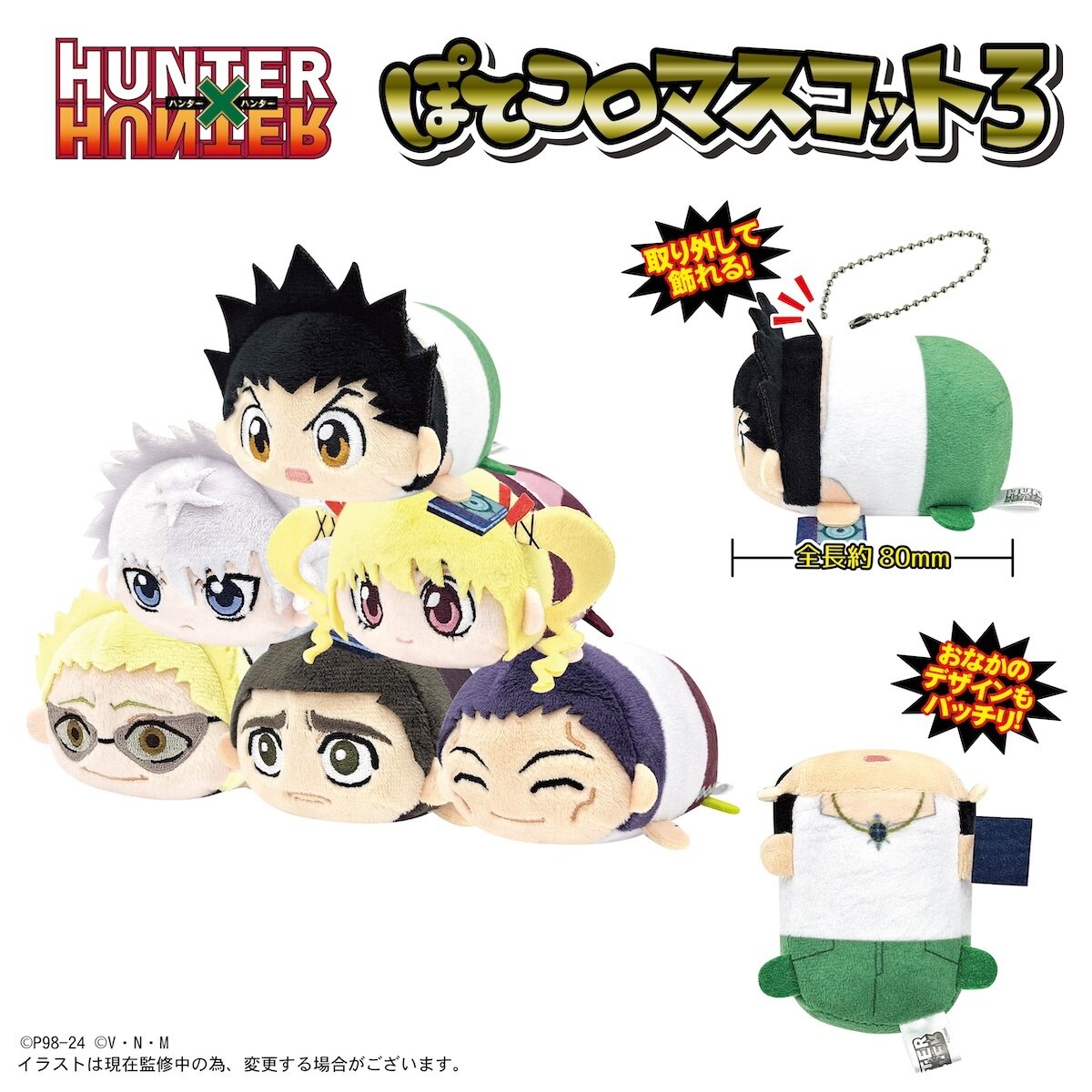 HUNTER×HUNTER マスコットコレクション Hunter x Hunter Rubber Mascot Vol. 05 Bandai 1.5-Inch Key Chain