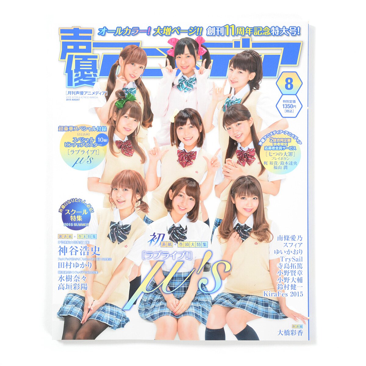 Seiyu Animedia August 2015 w/ Bonus Love Live! Poster - Tokyo Otaku Mode  (TOM)