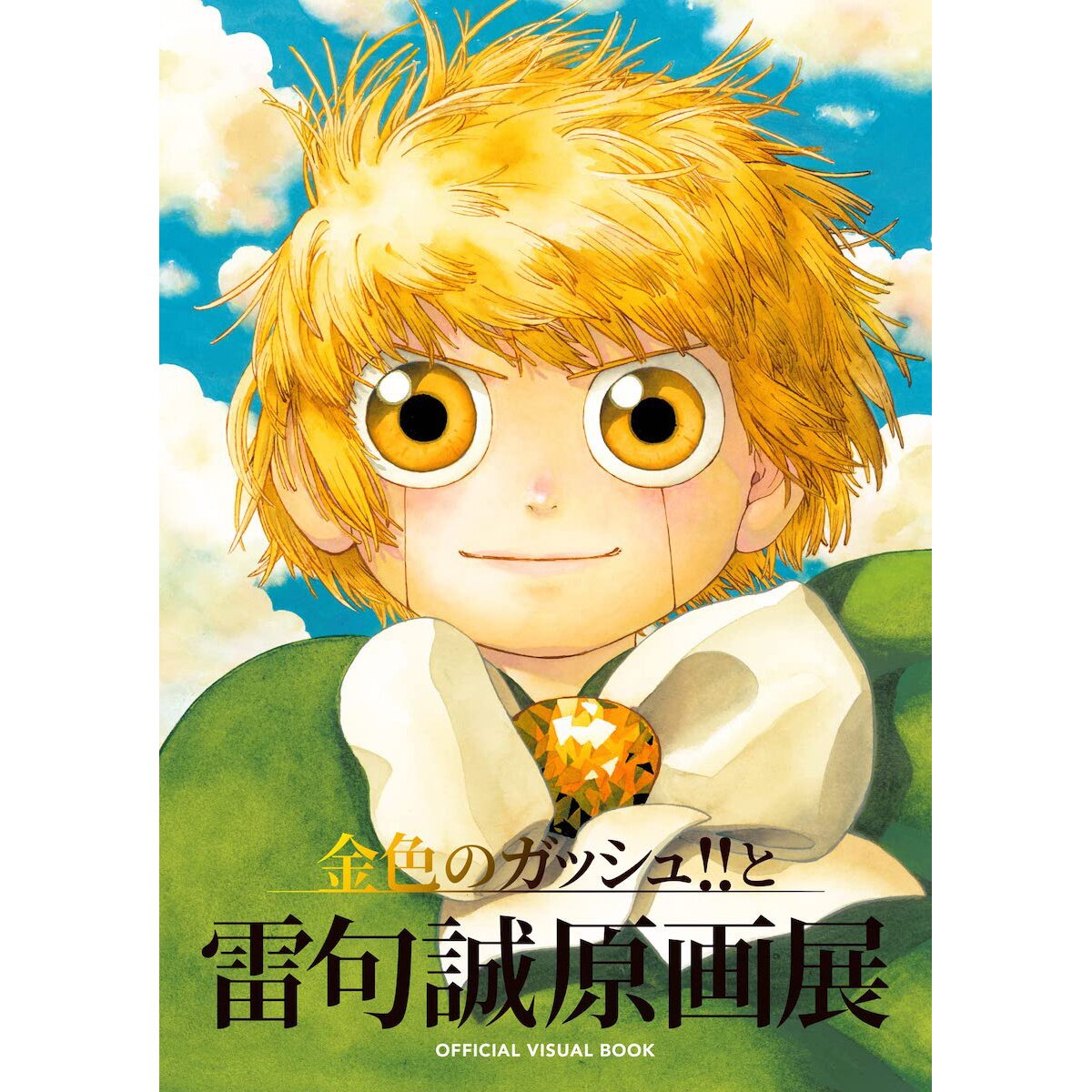 Zatch Bell! Updates on X: The art exhibit merchandise is