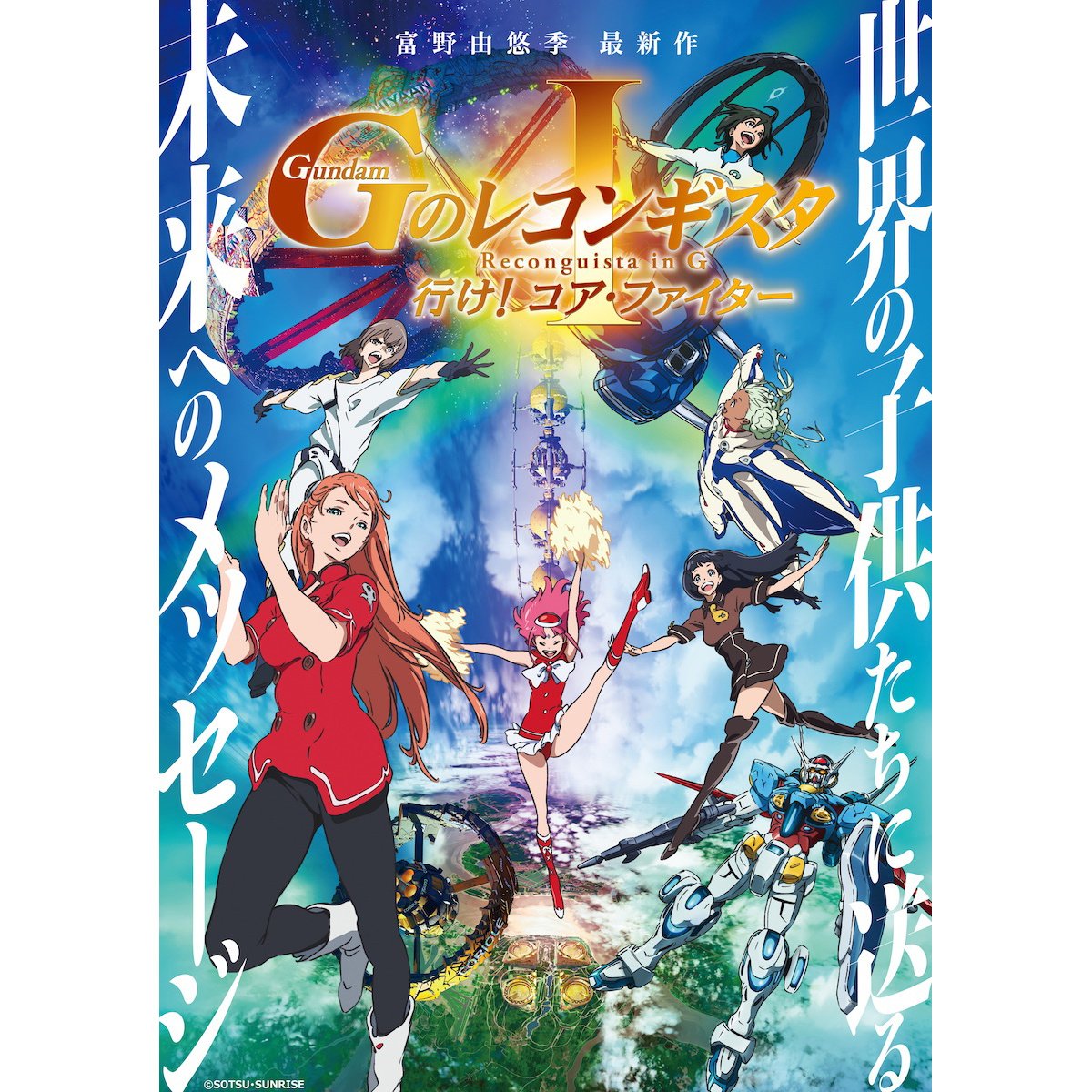 Reconguista in G Blu-ray Perfect Pack First-Press Limited Edition 