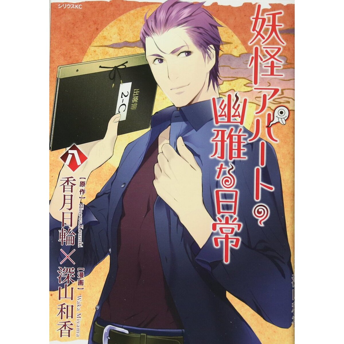 Classroom of the Elite vol.8 Japanese Language Manga Book Comic