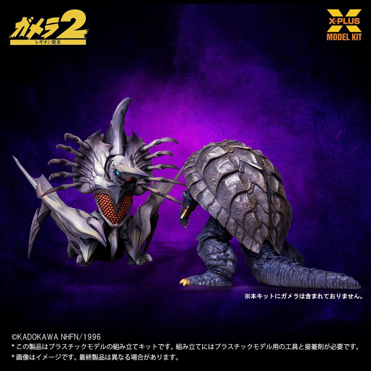 Gamera 2: Attack of Legion Legion 1/700 Scale Plastic Model
