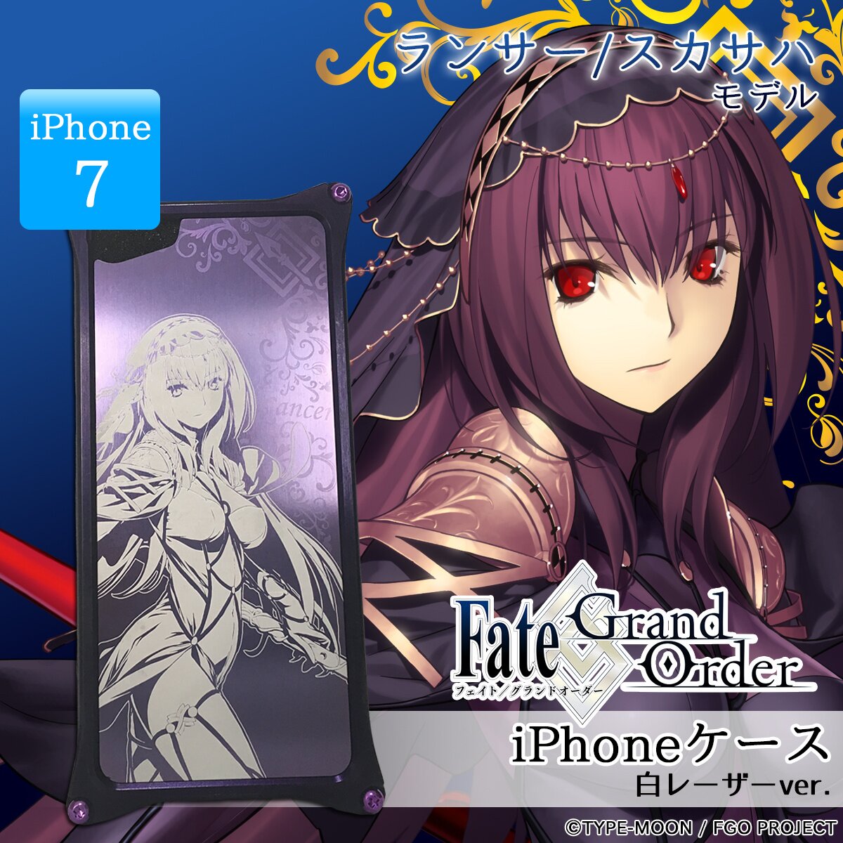 安心の正規品は FGO×gild design スカサハ白レーザー - スマホアクセサリー