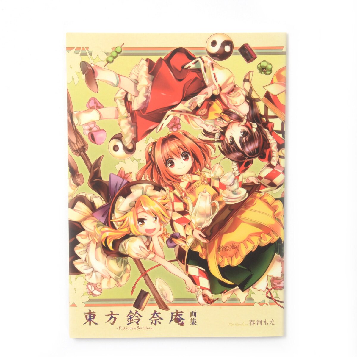 初版 絶版 東方鈴奈庵 Forbidden Scrollery. 6巻 特装版 ZUN,春河 もえ