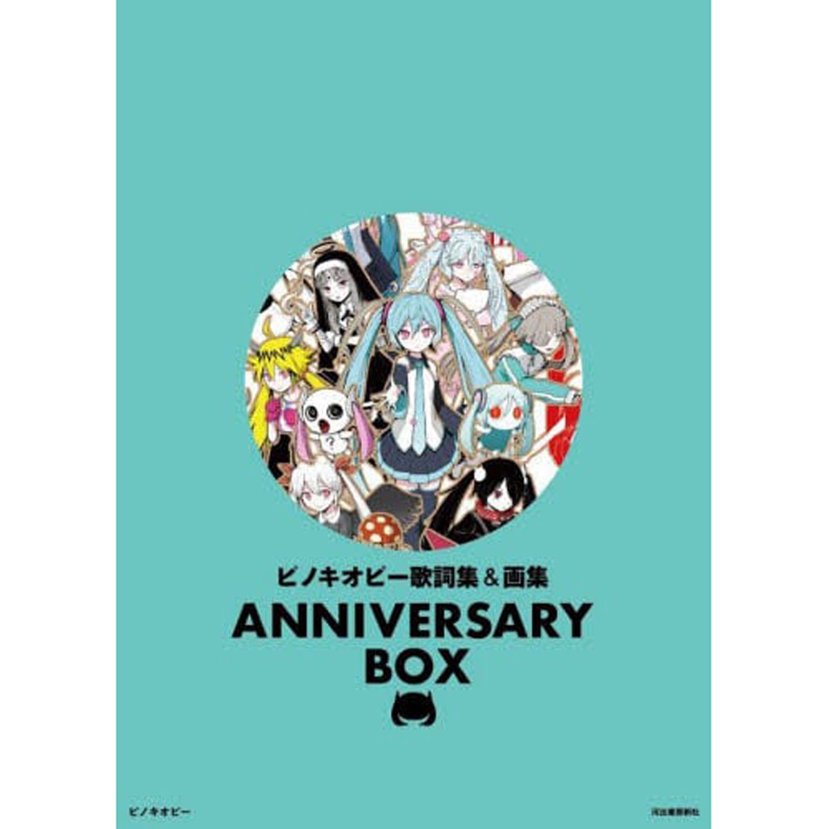 PinocchioP Lyrics & Art Book ANNIVERSARY BOX - Tokyo Otaku Mode (TOM)