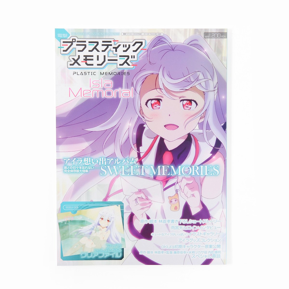 電撃プラスティック・メモリーズ Isla Memorial アイラ想い出アルバム Dengeki Maoh September 2015 Plastic Memories Isla Special Vol. w