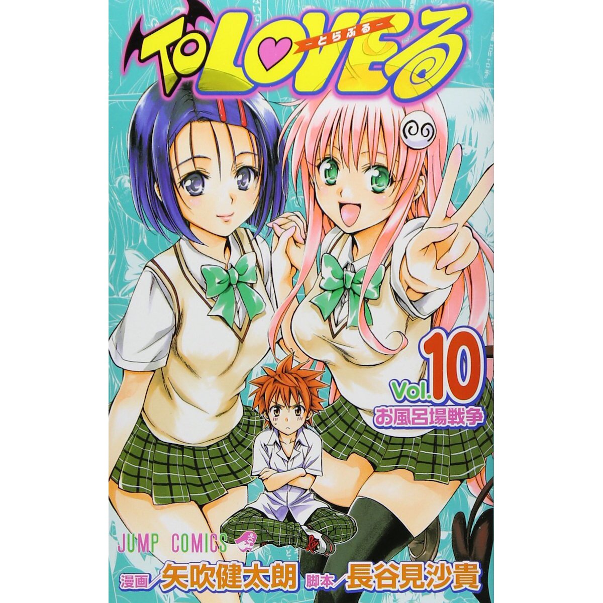 To Love-Ru Vol. 10: Kentaro Yabuki 100% OFF - Tokyo Otaku Mode (TOM)
