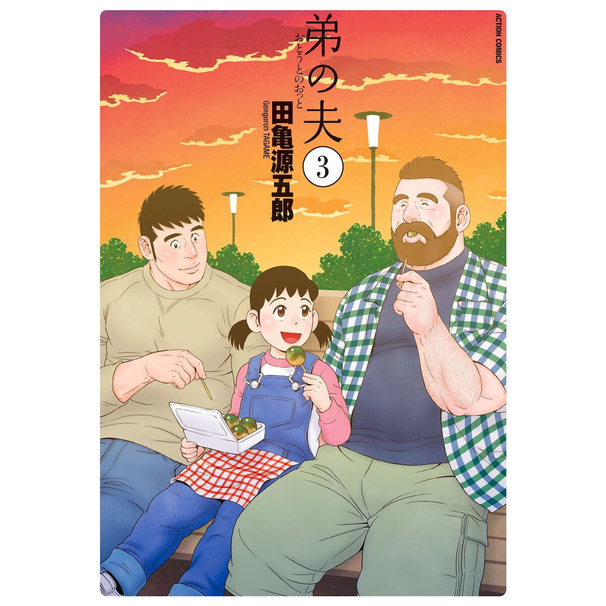 My Brother's Husband Vol. 3 100 OFF Tokyo Otaku Mode (TOM)
