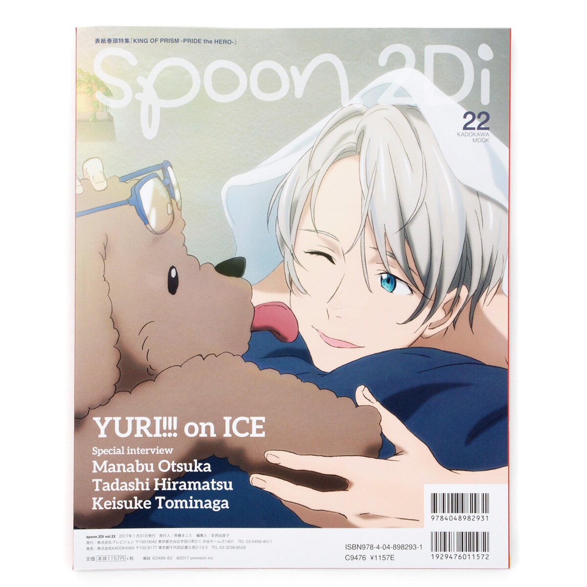 spoon.2Di vol.88 Tsurune Hypnosismic Poster Anime Collection Magazine Japan