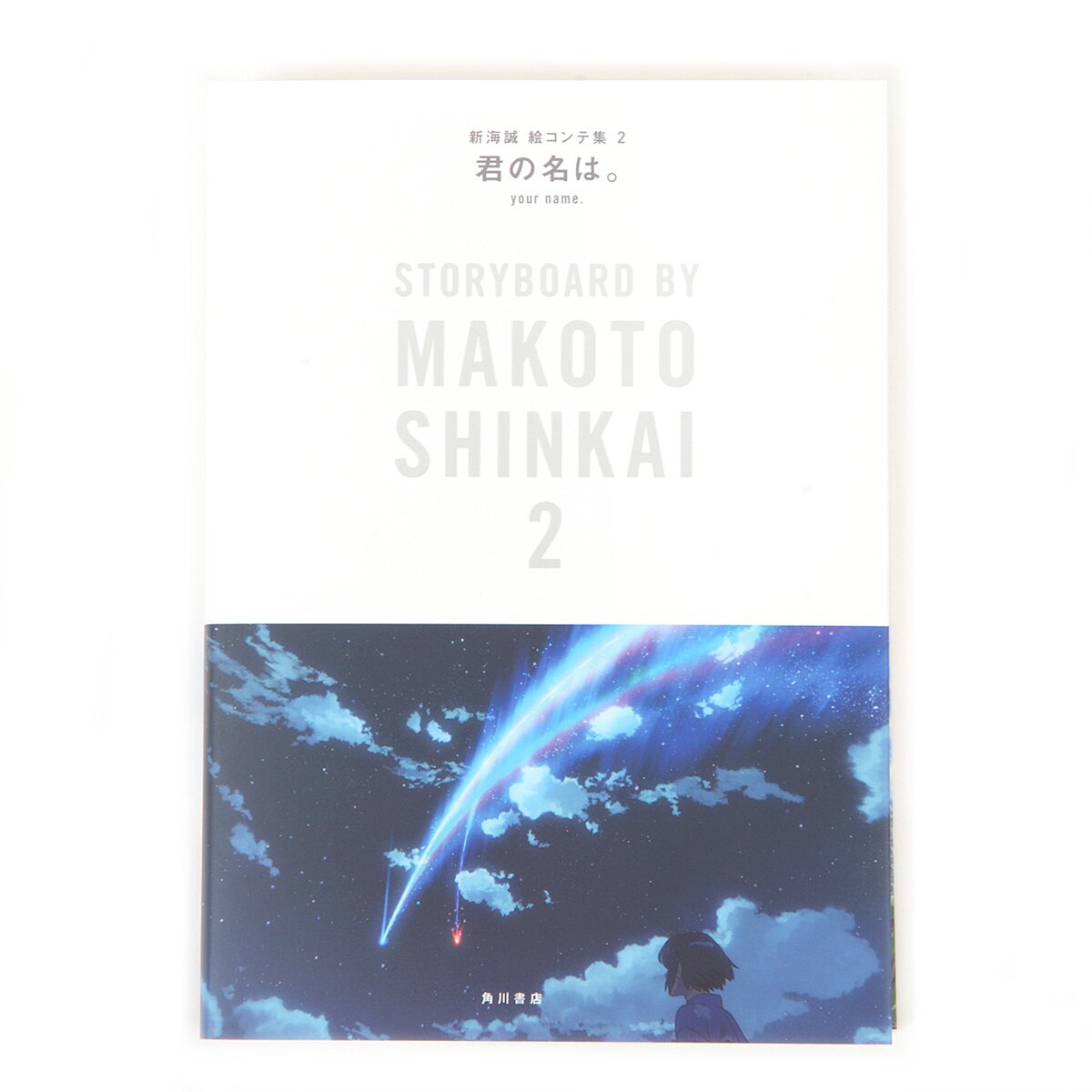 Books Kinokuniya: Your Name. / 君の名は。 (DVD) LU03492 / Shinkai, Makoto  (2010025025498)