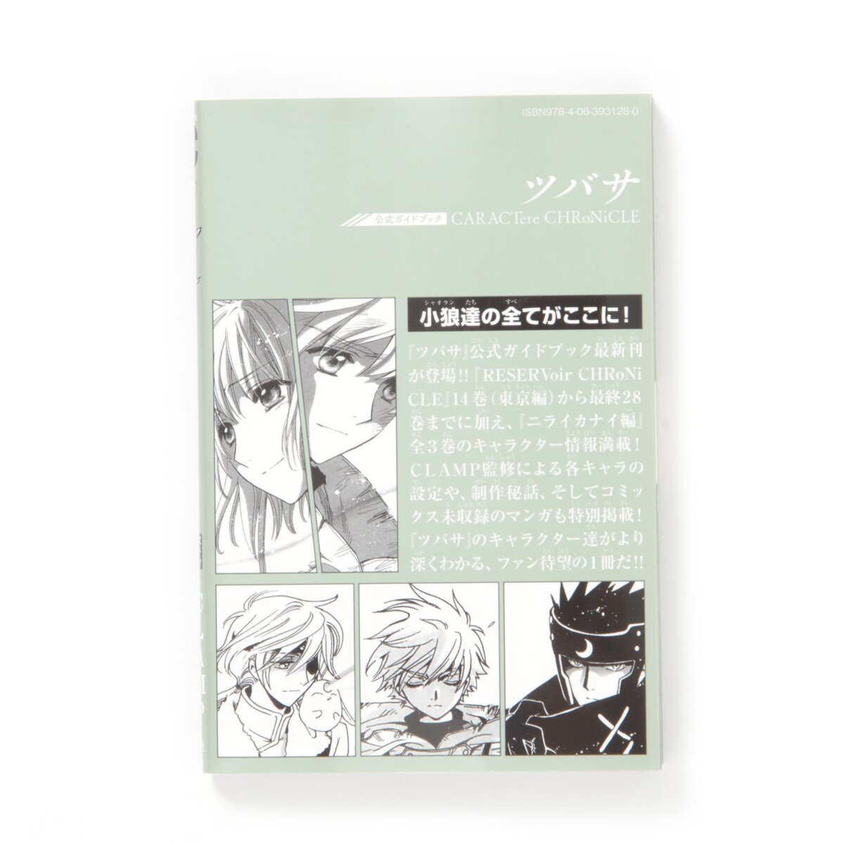 Tsubasa Official Guide Book Caractere Chronicle