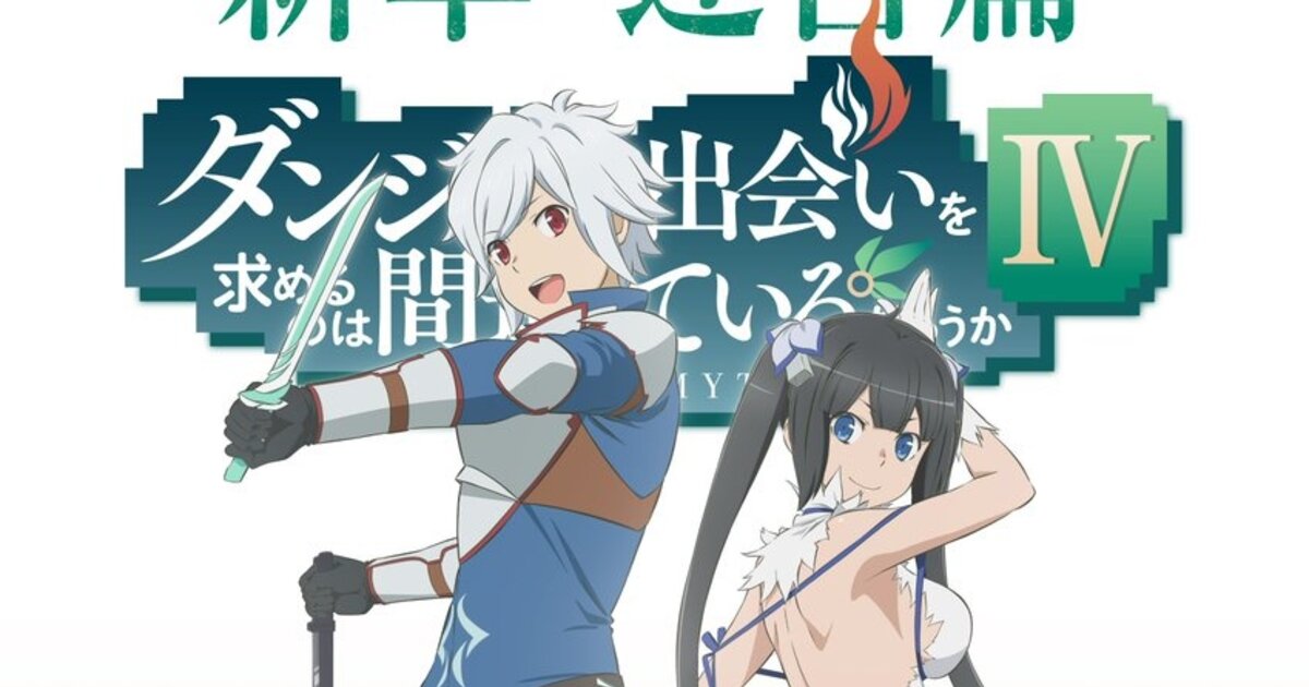 Is It Wrong to Try to Pick Up Girls in a Dungeon? Official Trailer