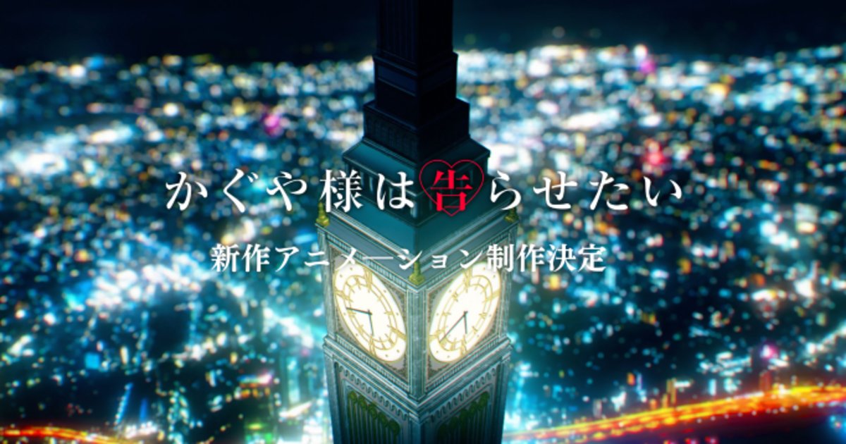 Kaguya-sama: Love Is War Gets New Anime!