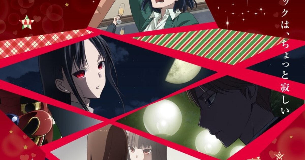 Kaguya-sama: Love Is War? Season 2 Trailer 