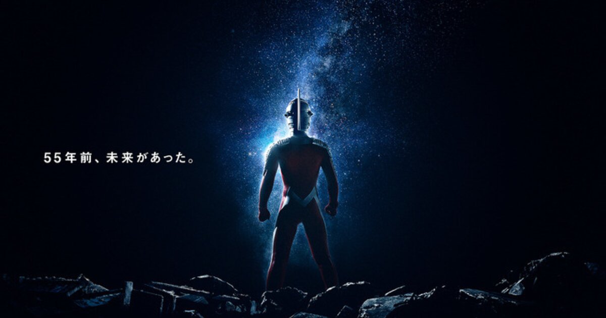 Ultraseven Announces 55th Anniversary Project Begins in Oct