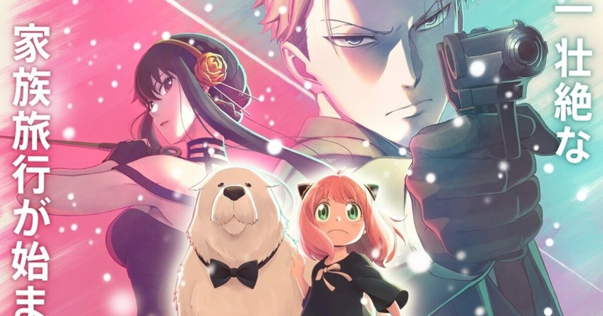Spy x Family Announces Anime Film For This December!, Anime News