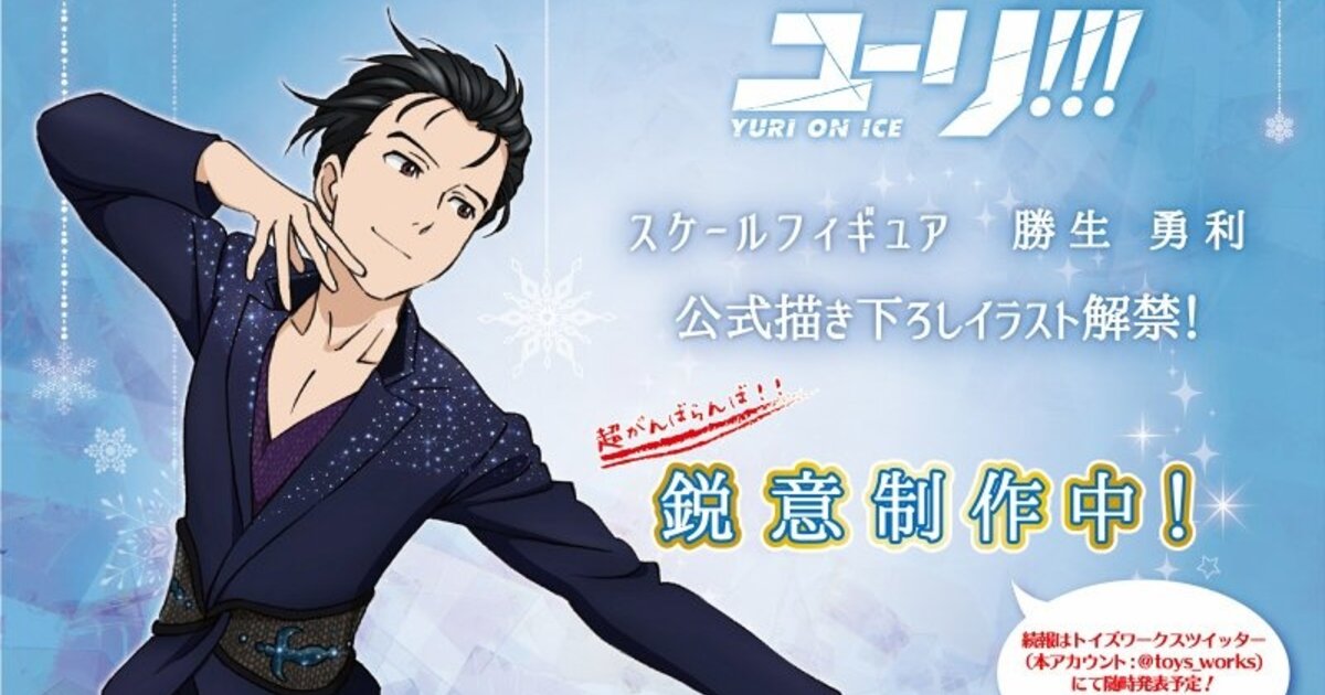 yuri on ice scale figure