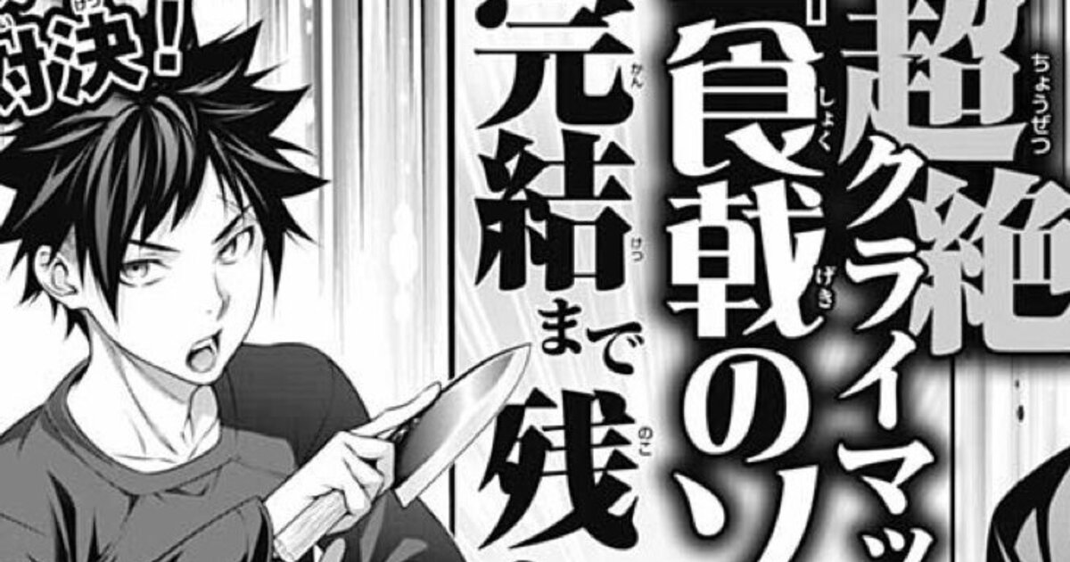 The Manga Shokugeki no Souma will ends in 3 Chapters - Nakama Store