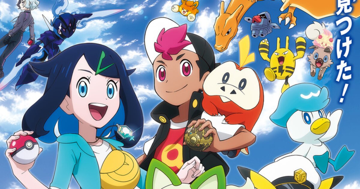 New Pokémon Anime Reveals Visuals, April 14 Debut 