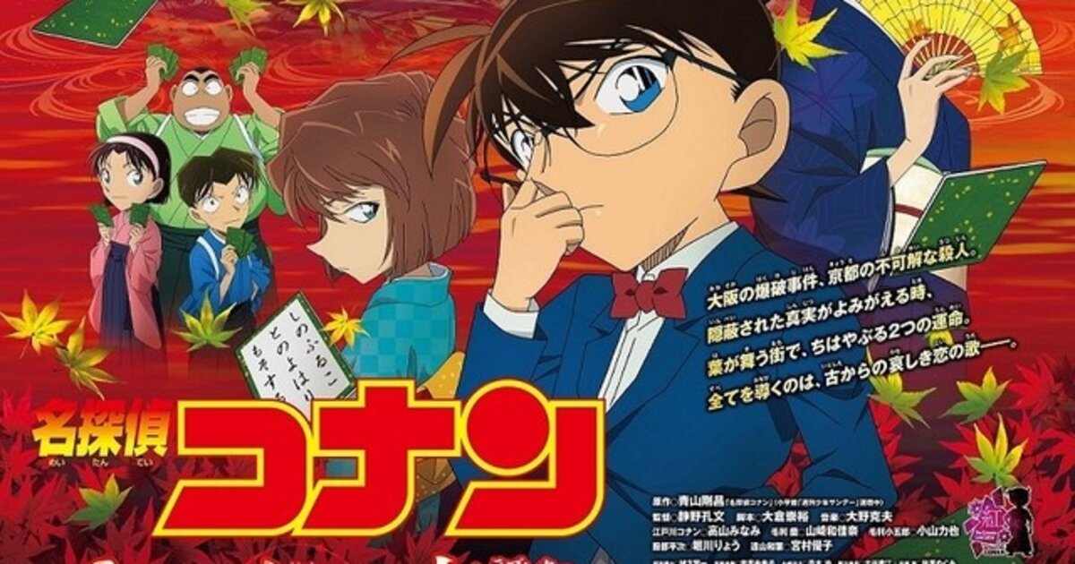 Detective Conan Reveals New Anime Key Visual Featuring Past Famous Scenes